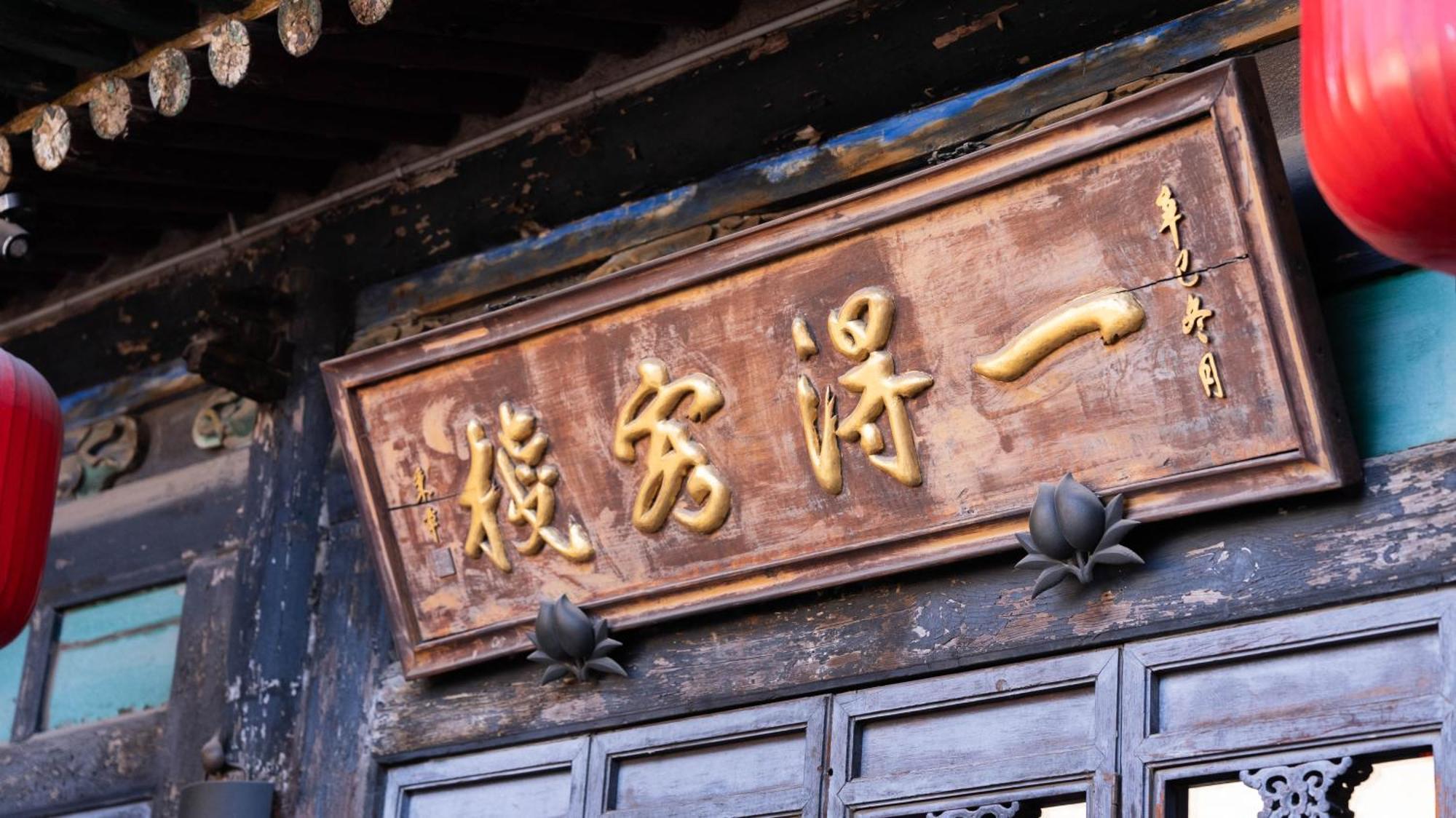 Pingyao Yide Hotel Bagian luar foto